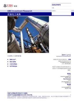 石油化工行业研究入门工具书:石油化工词典140页 - 资料下载 - 经管资料网