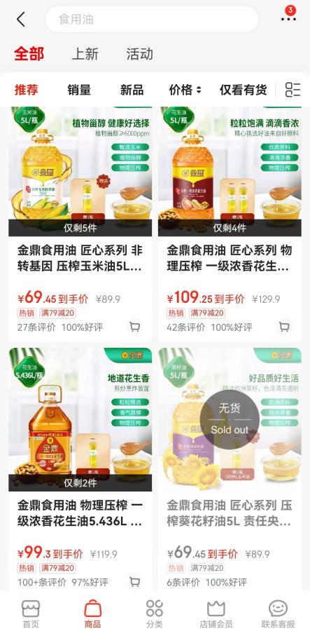 涉油罐车事件的部分产品下架 中储粮旗下金鼎食用油仍在售